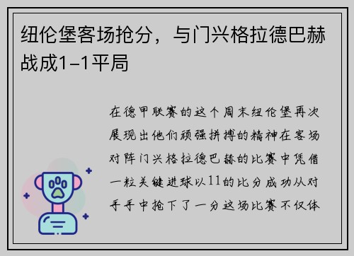 纽伦堡客场抢分，与门兴格拉德巴赫战成1-1平局